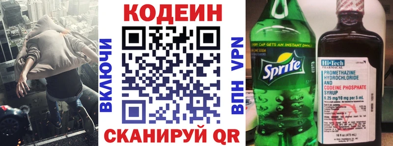 маркетплейс формула  Сковородино  Кодеин напиток Lean (лин)  купить закладку 